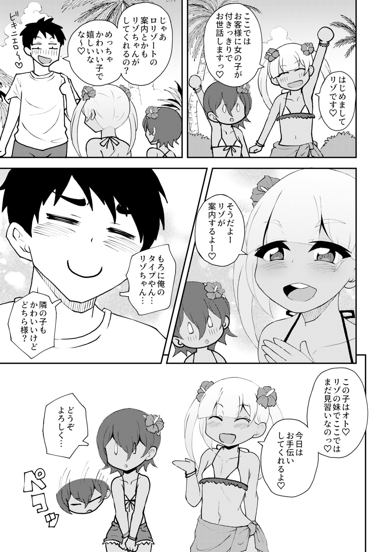 ロリゾートへようこそ_2