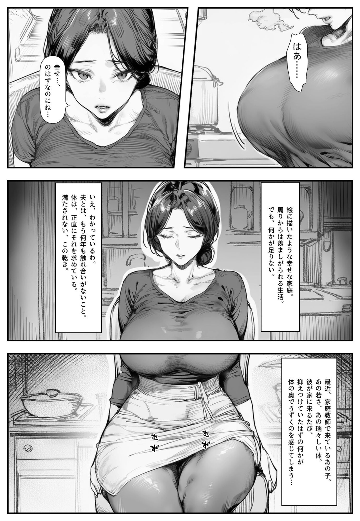 サンプル画像1:人妻・綾子の不貞 〜虚しさに耐えきれず…(シロクロスキー) [d_656310]
