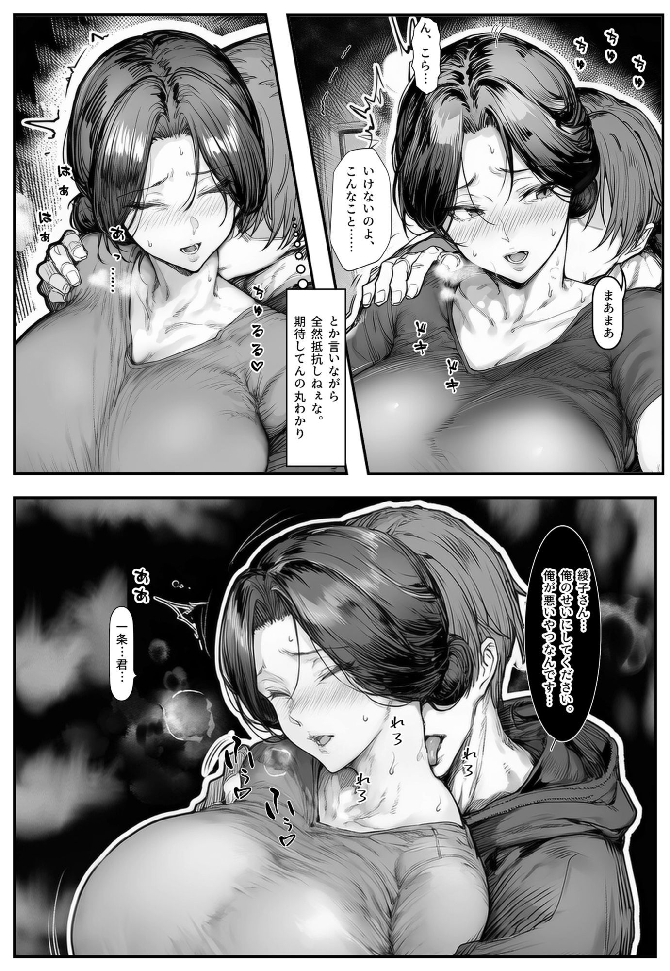 サンプル画像3:人妻・綾子の不貞 〜虚しさに耐えきれず…(シロクロスキー) [d_656310]