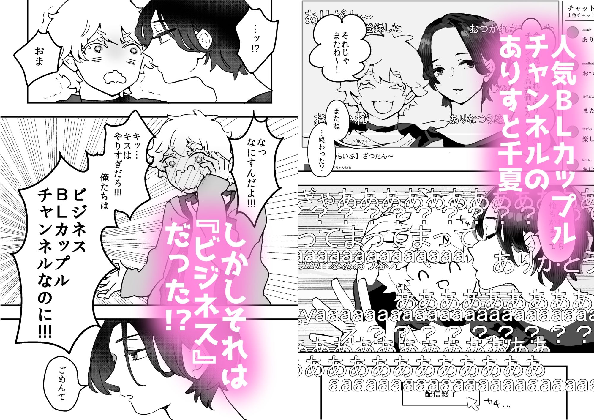 ビジネスBLカップルチャンネルをしてたら女体化したのでファミリーチャンネルになるかもしれない！？ 無料画像1