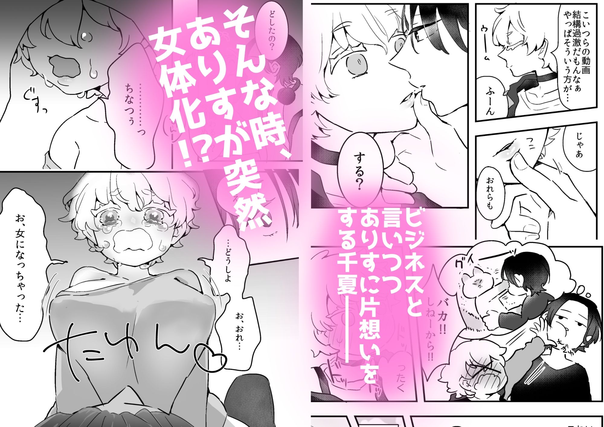 ビジネスBLカップルチャンネルをしてたら女体化したのでファミリーチャンネルになるかもしれない！？ 無料画像2