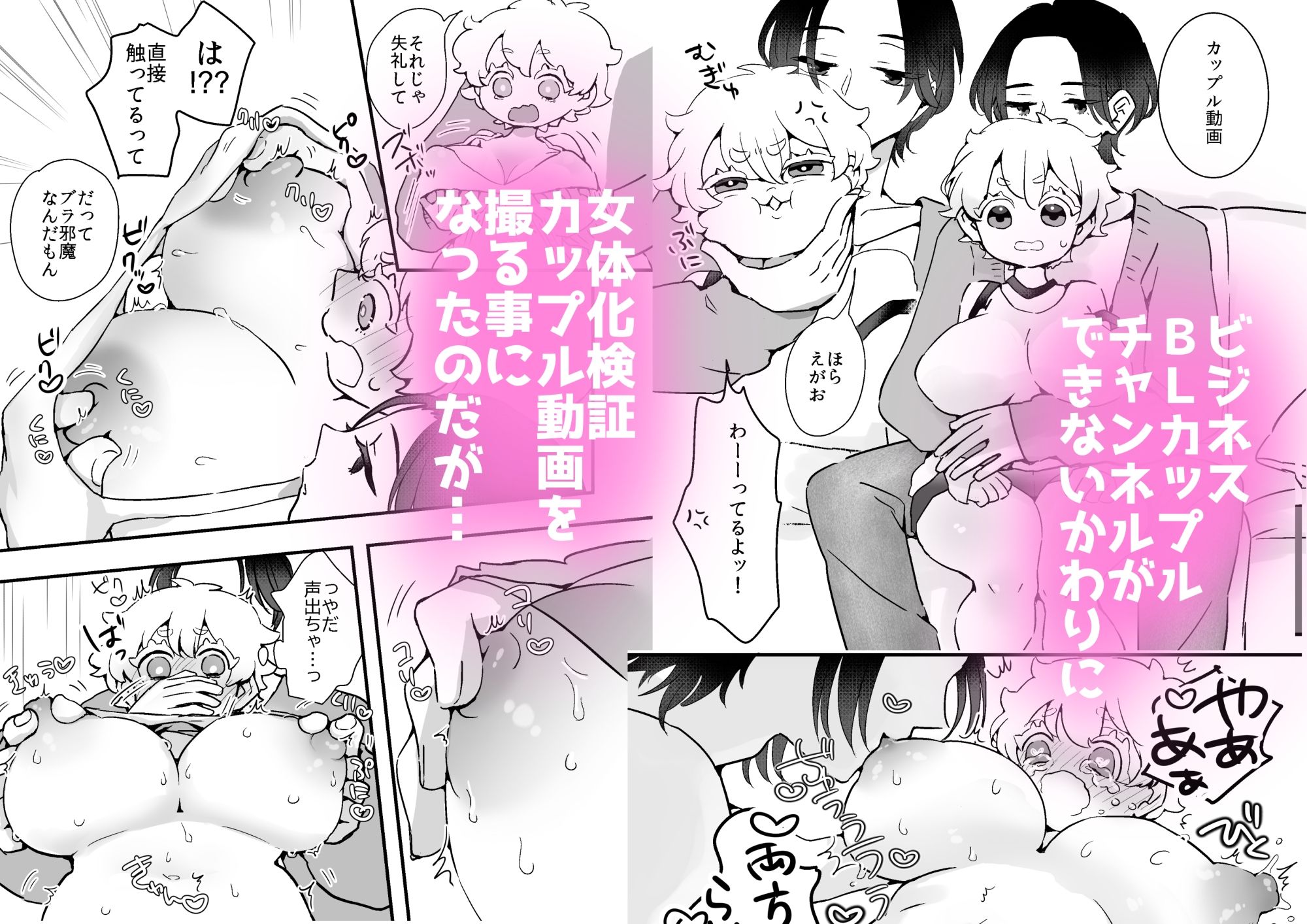 ビジネスBLカップルチャンネルをしてたら女体化したのでファミリーチャンネルになるかもしれない！？ 無料画像3
