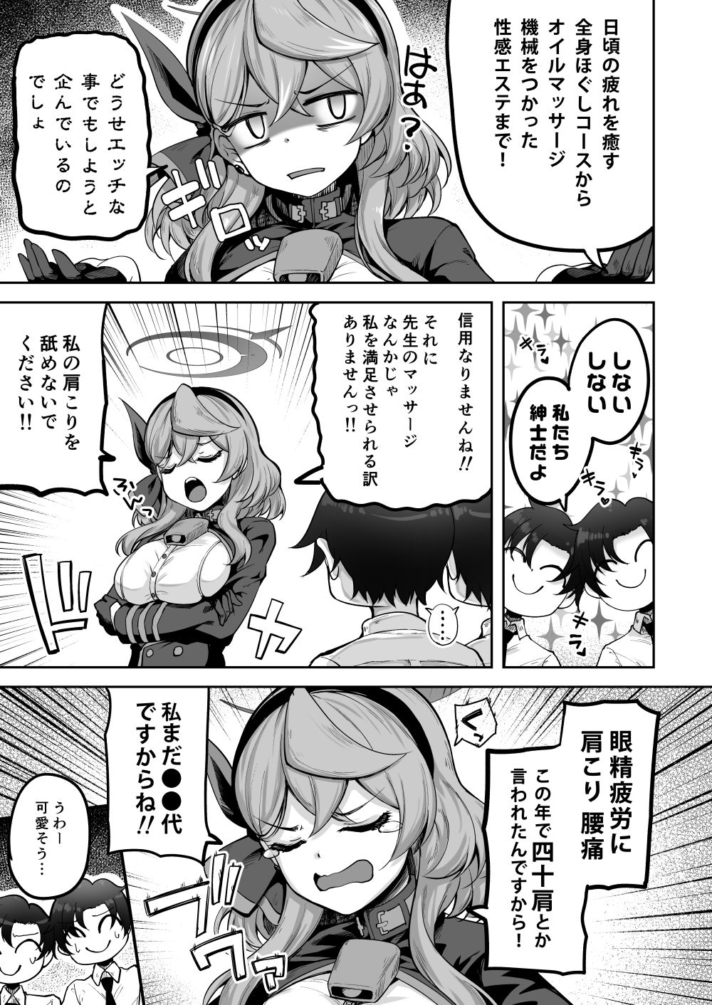 先生っ二人がかりはずるいですっ 画像2