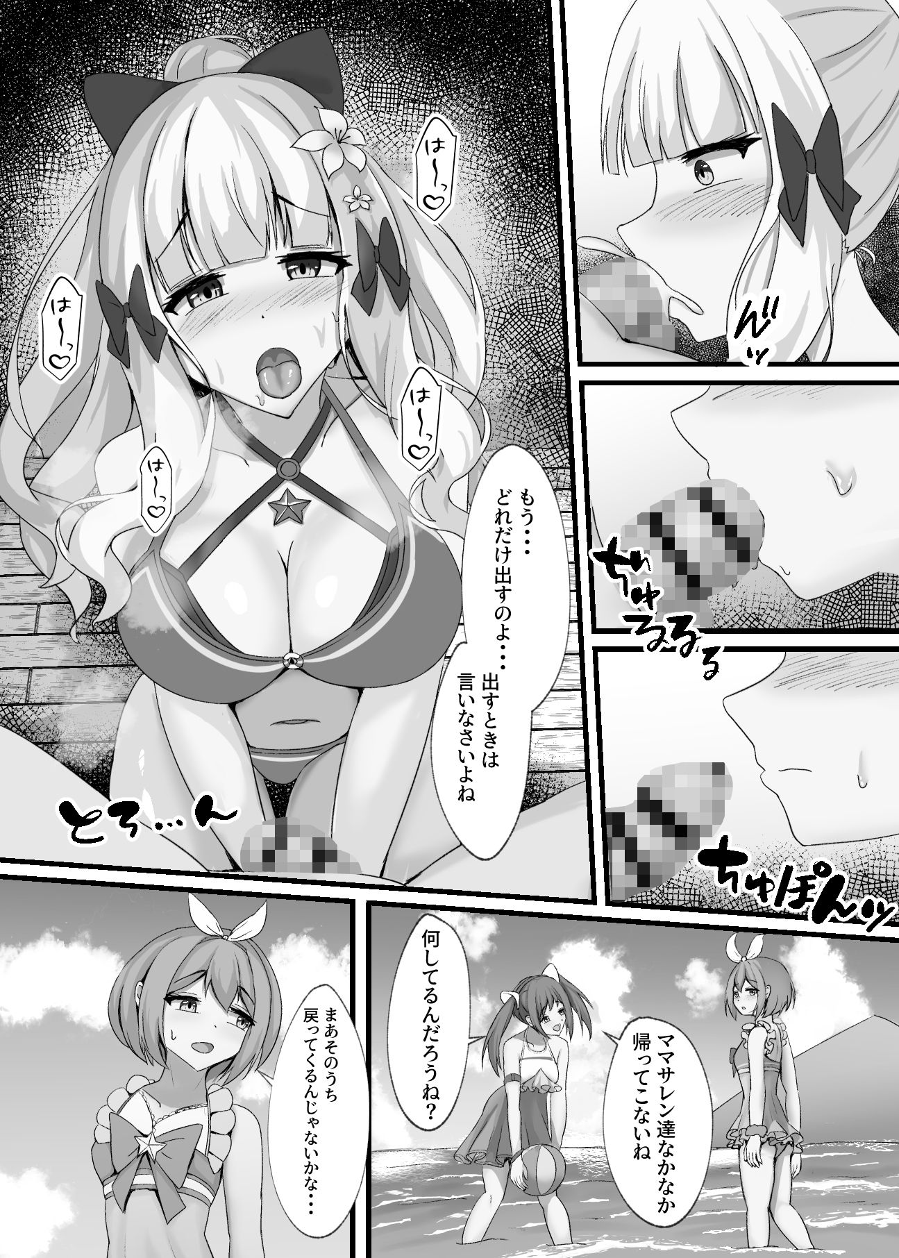 サレンと二人夏の海抜け出して 画像6