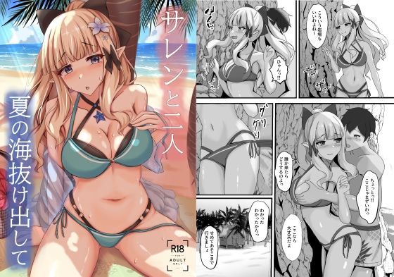 サレンと二人夏の海抜け出して【たみま屋】