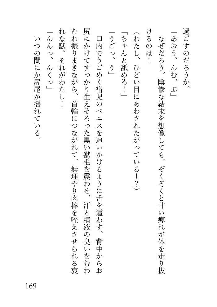 サンプル画像2:狼の家  〜怪しい薬で臭くて淫らな狼女になるわたし〜(蕗小屋) [d_656327]