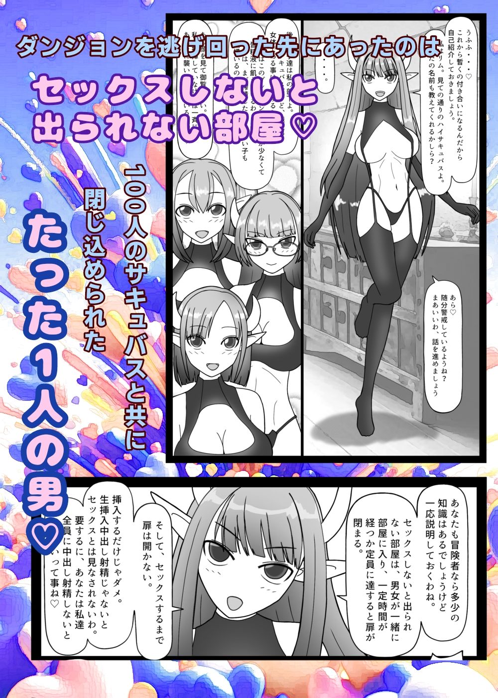 サンプル画像1:100人のサキュバスとセックスしないと出られない部屋(黒霧島) [d_656360]