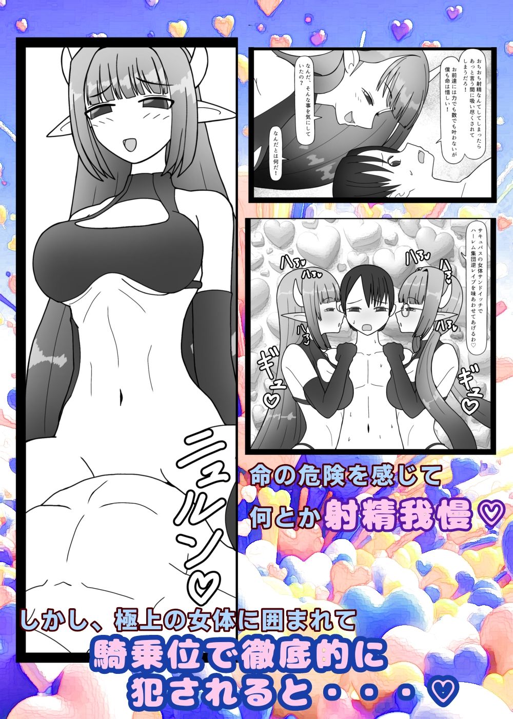 サンプル画像2:100人のサキュバスとセックスしないと出られない部屋(黒霧島) [d_656360]