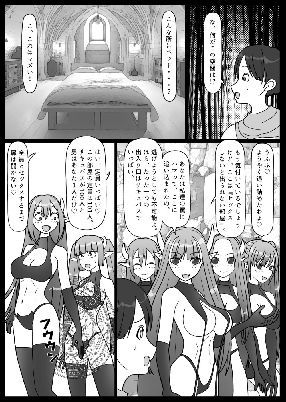 サンプル画像6:100人のサキュバスとセックスしないと出られない部屋(黒霧島) [d_656360]