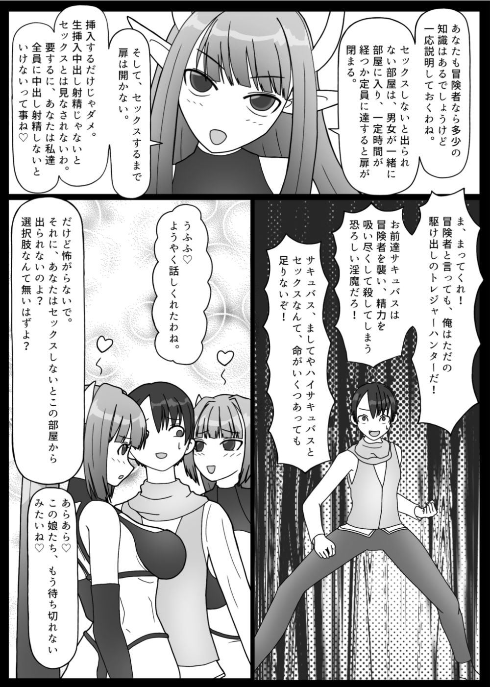 100人のサキュバスとセックスしないと出られない部屋 画像8