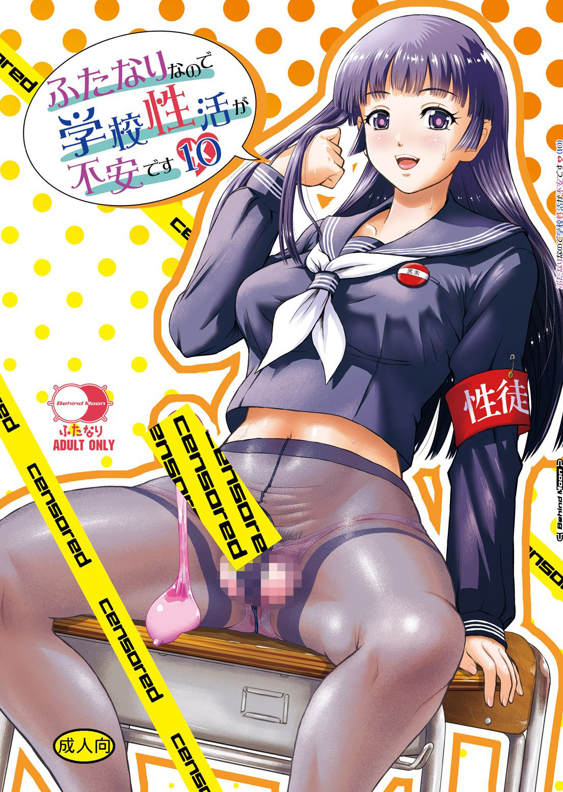 ふたなりなので学校性活が不安です10 画像1