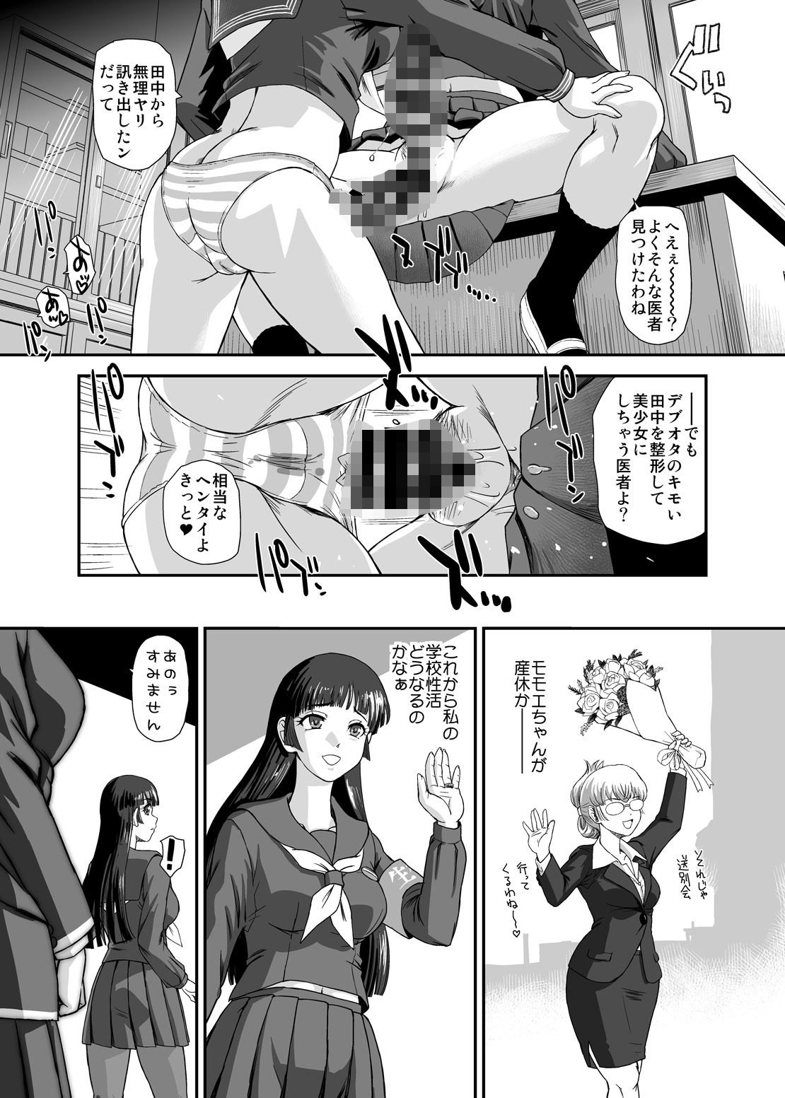 ふたなりなので学校性活が不安です10 画像7