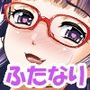ふたなりなので学校性活が不安です10