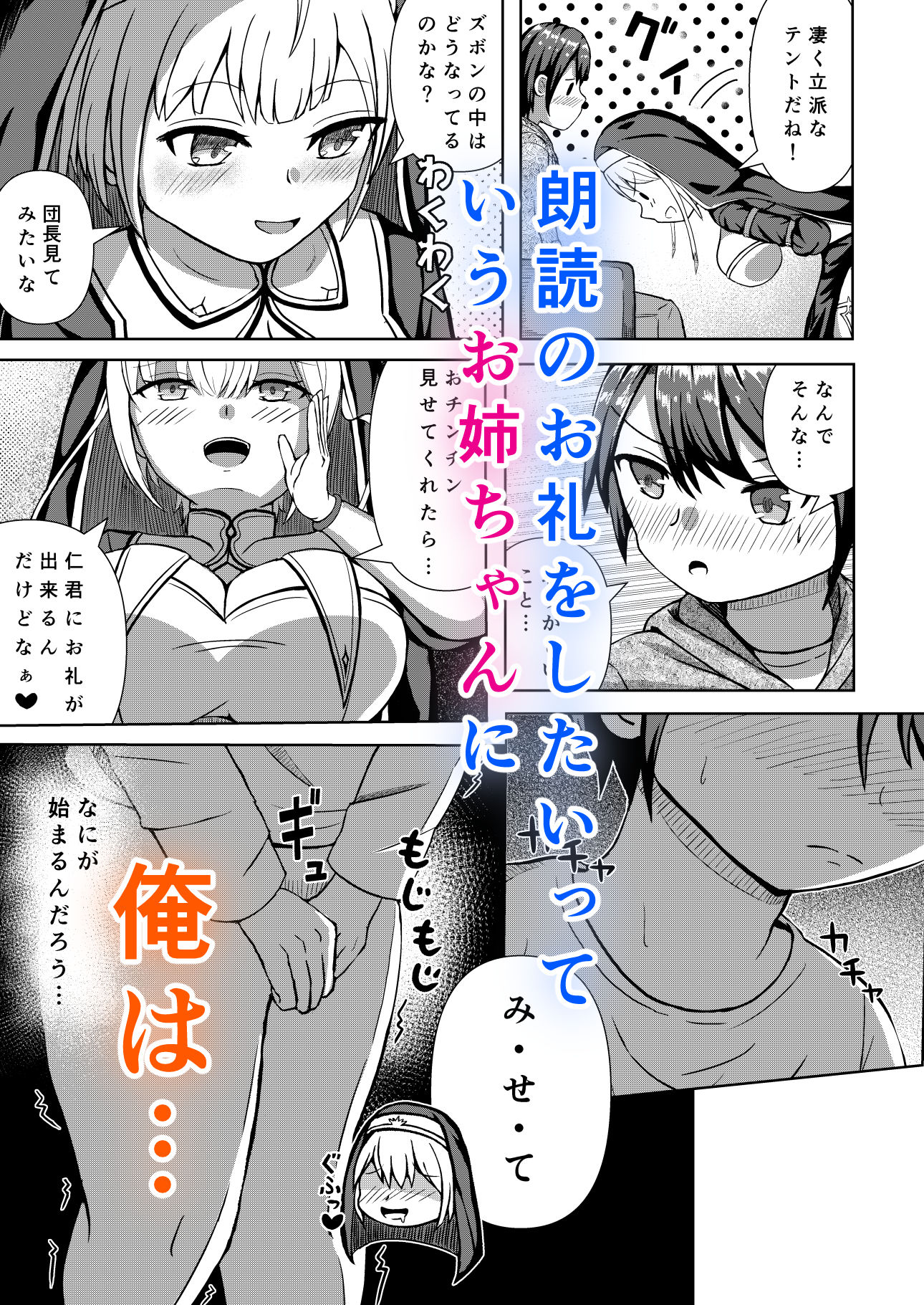 ショタにHなお礼をするHなシスターの話_5