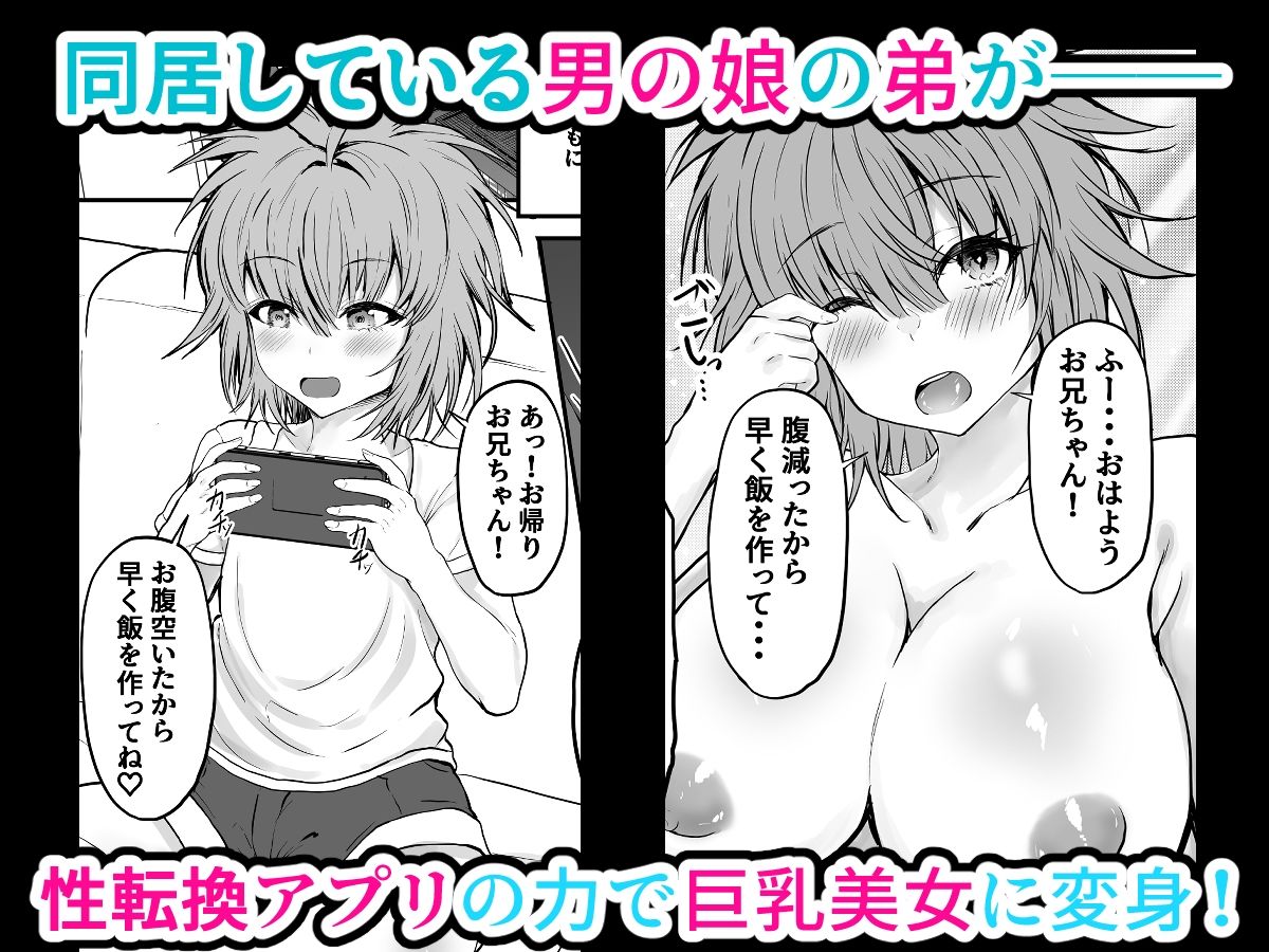 サンプル画像1:TS弟  男の娘の弟を性転換アプリで女体化(量子工房（HADRON9）) [d_656409]