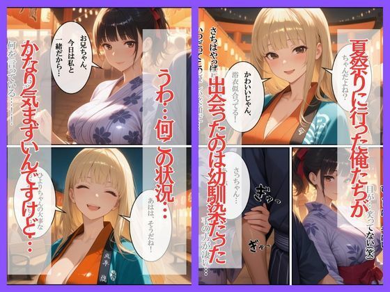 田舎のえっちがすごい…!妹の罠に堕ち、幼馴染まで孕ませてしまった夏祭り 画像7