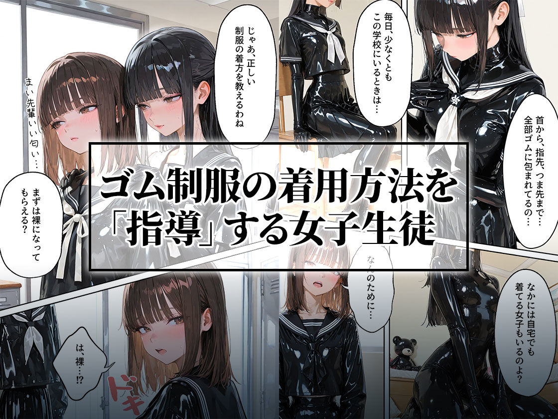 護謨学院『ラバーセーラー服着用レッスン』細身の女子生徒を包むボディスーツと滲む汗が滴る学生服 画像5