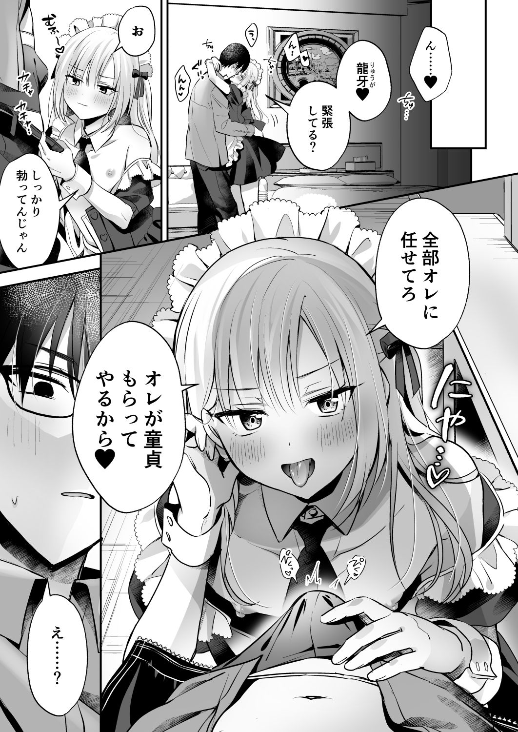 メスイキメイドくん危機イッパツ▼ 画像6