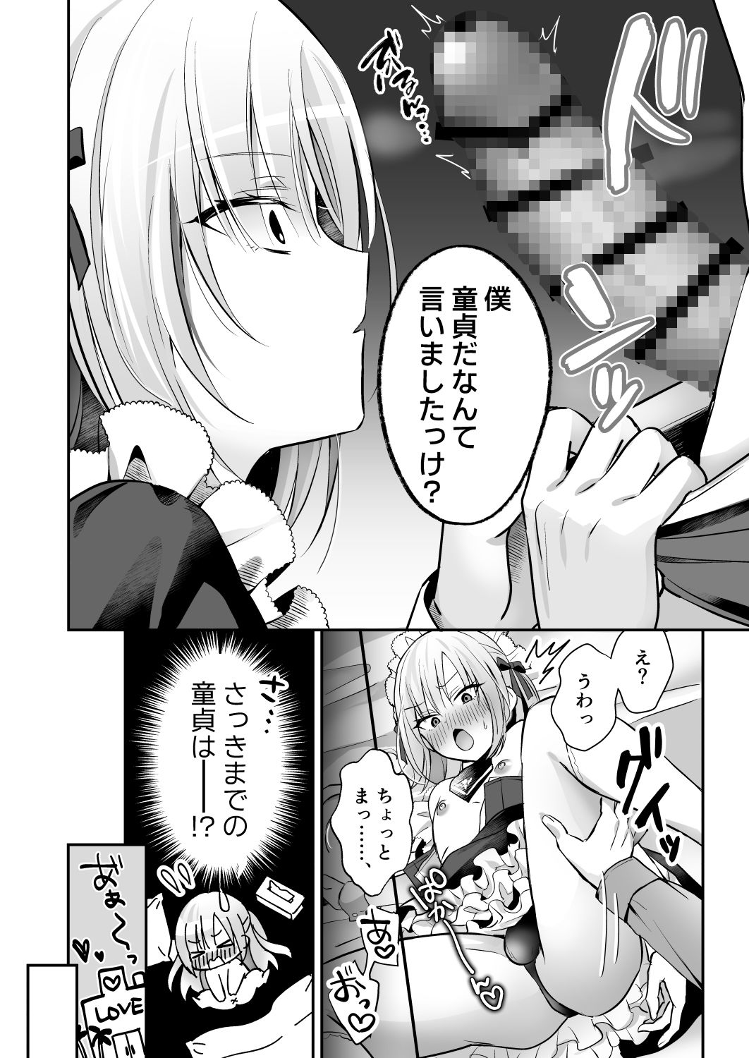 メスイキメイドくん危機イッパツ▼ 画像7