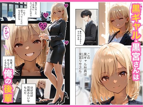 サンプル画像1:会社の後輩の黒ギャルは●●で発情する変態らしい(COMICアイル) [d_656454]