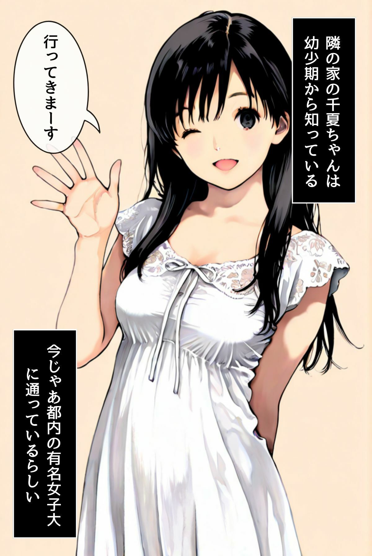 千夏ちゃんそのエッチなバイトはマズイって〜隣の家のお嬢さんがおっぱぶで働いてた件〜 画像1