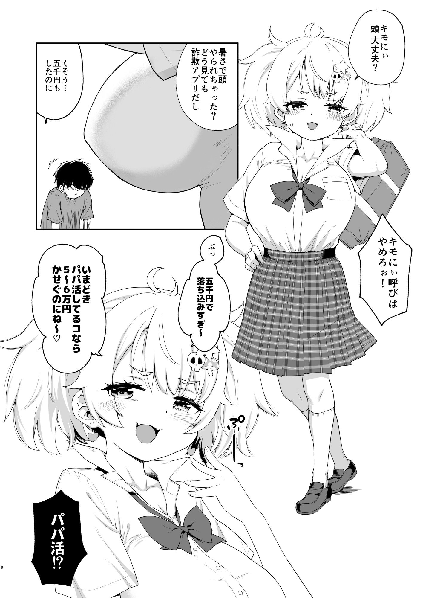 サンプル画像3:さいみんなんてあるわけないじゃ〜んw(サボテンビンタ) [d_656460]