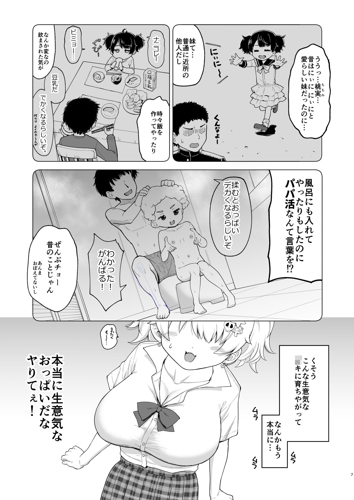 サンプル画像4:さいみんなんてあるわけないじゃ〜んw(サボテンビンタ) [d_656460]