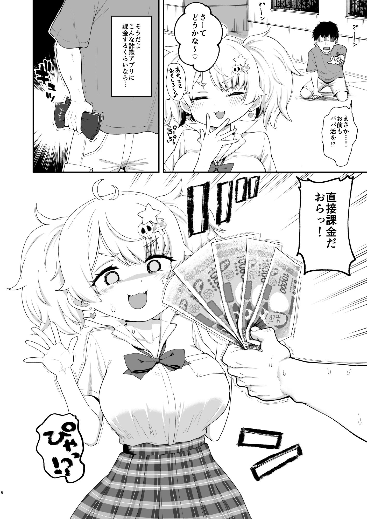さいみんなんてあるわけないじゃ〜んw 画像5