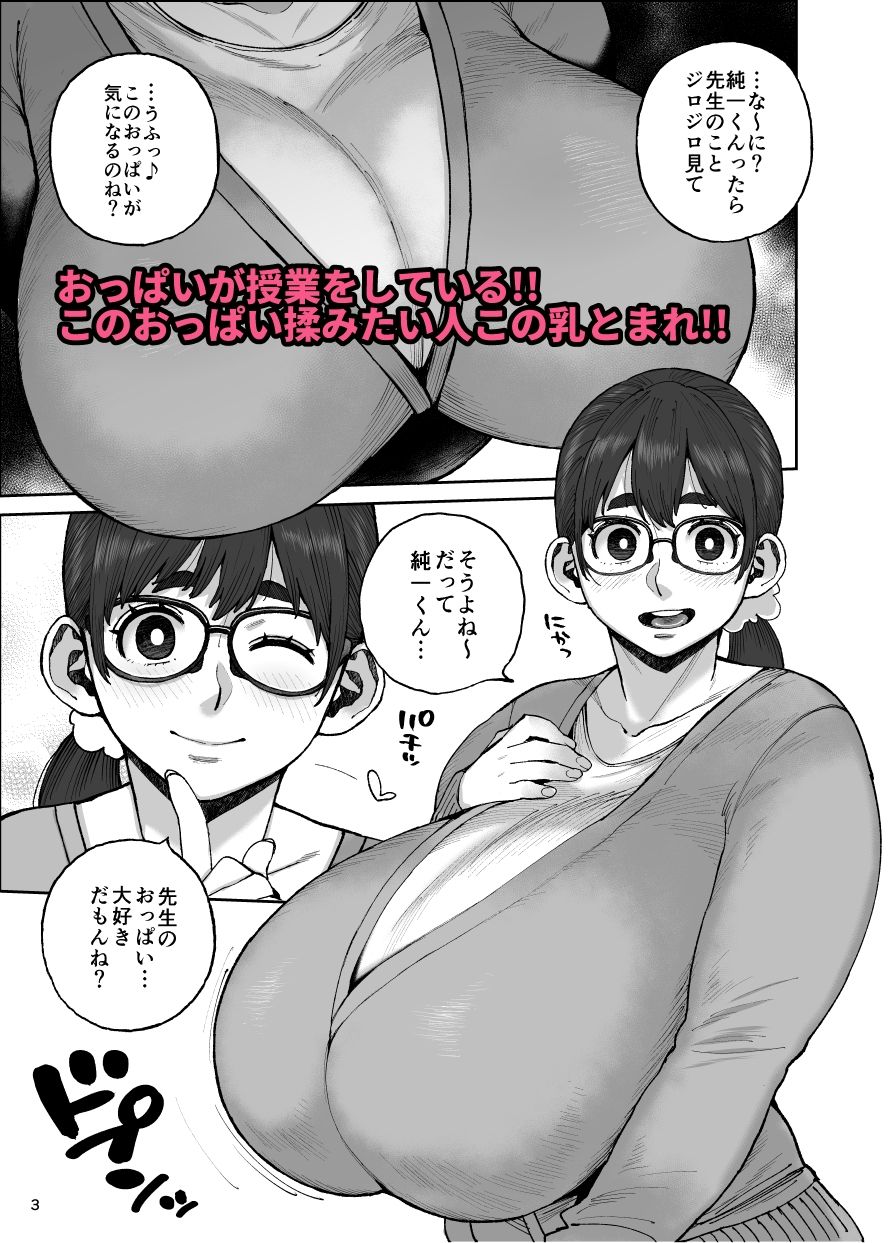 サンプル画像2:ももみ先生の沼る巨大乳(ハイブリッド事務室) [d_656462]