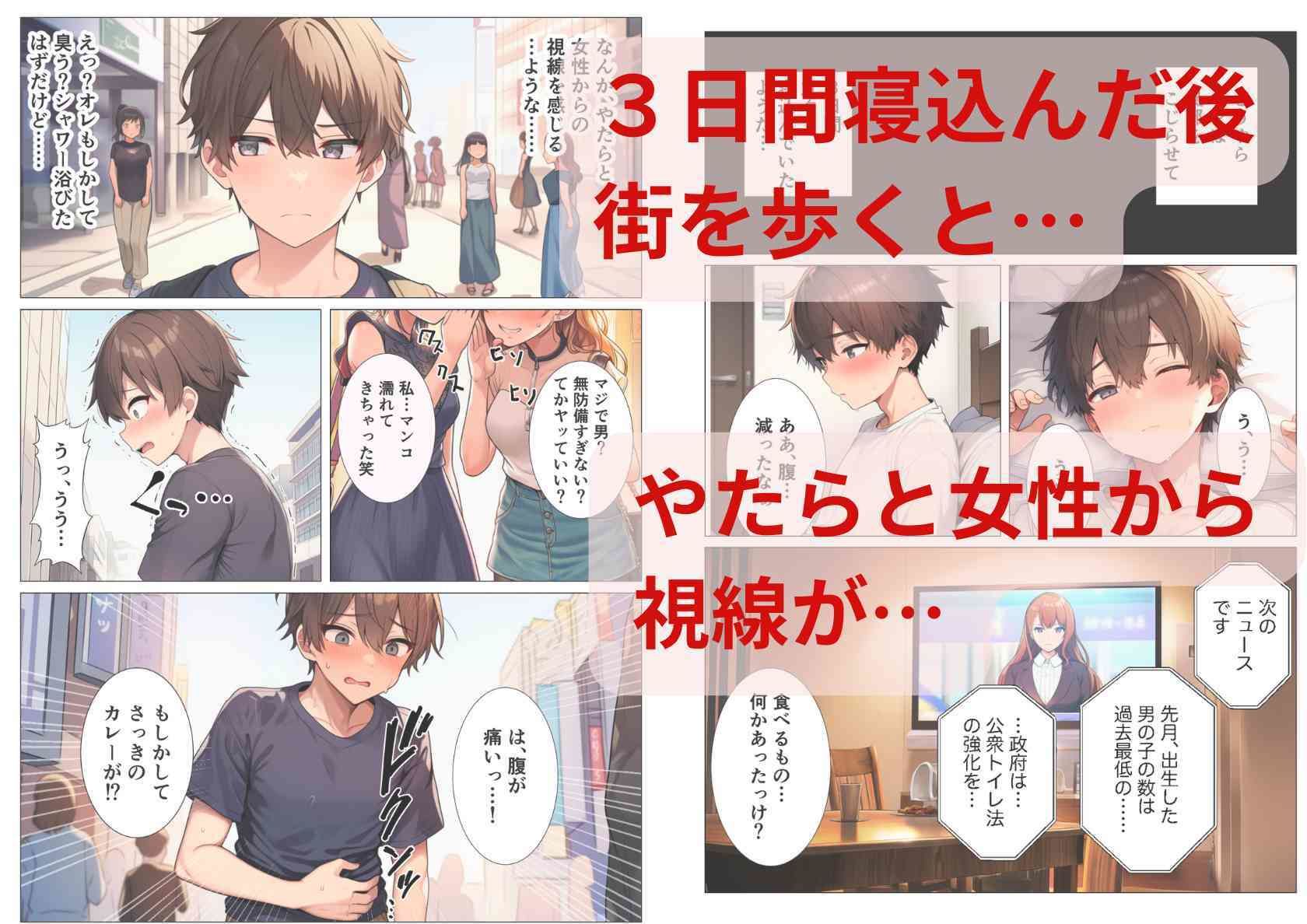 貞操観念逆転世界で公衆トイレに入ったら女子校生に襲われた話 画像1
