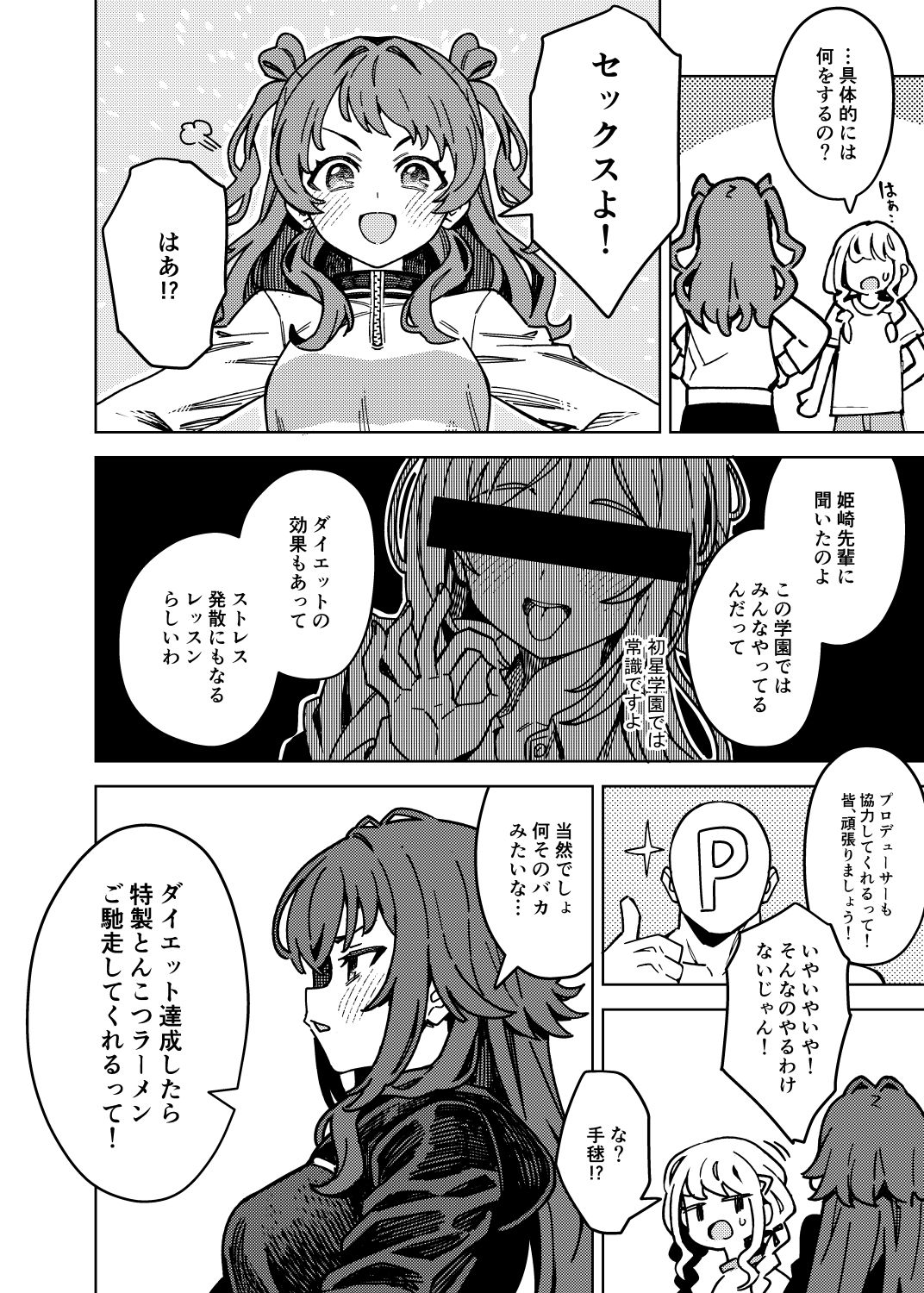 【エロ漫画】初星エクササイズ2
