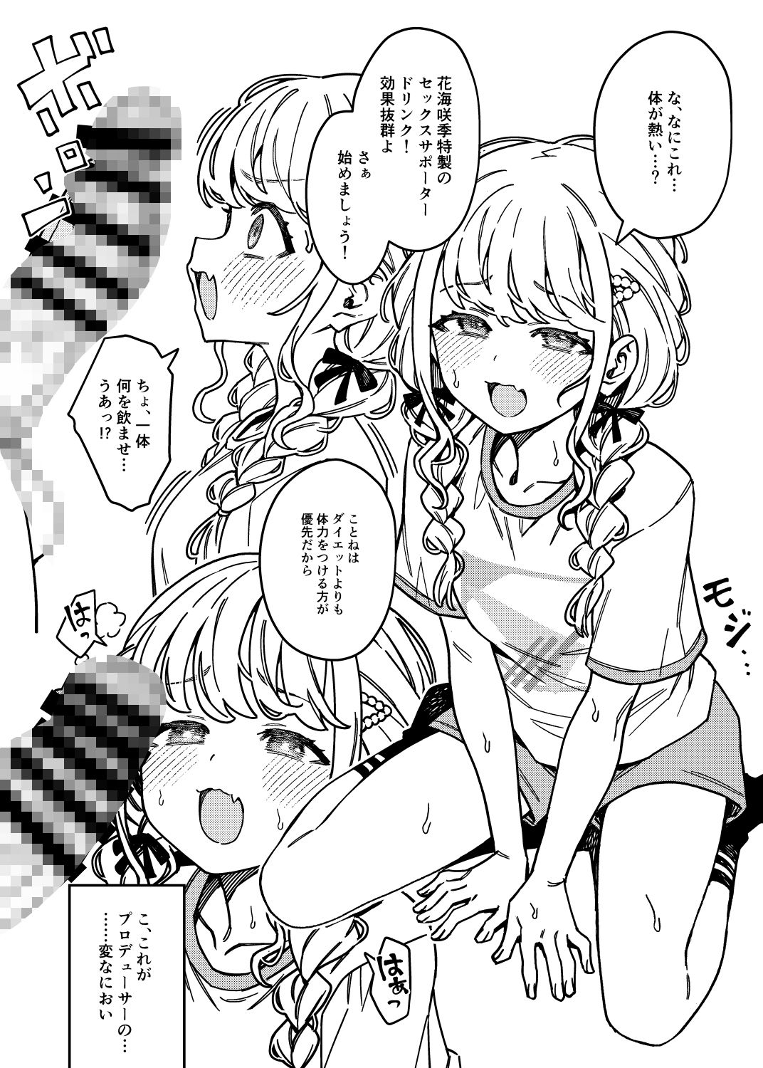 【エロ漫画】初星エクササイズ3