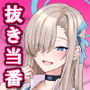 ベロベロブチュブチュ先生当番