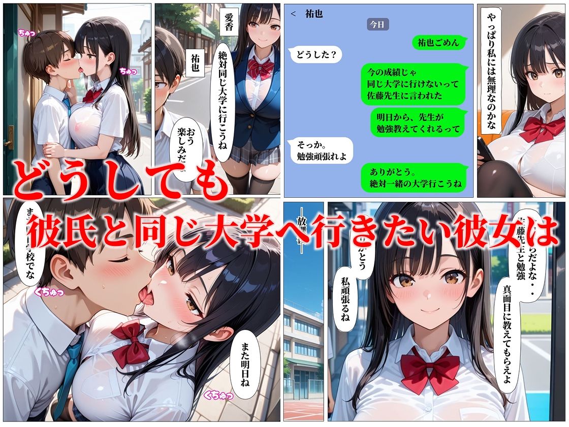 クズ教師は彼氏持ちの巨乳JKと濃厚セックスした話 画像2