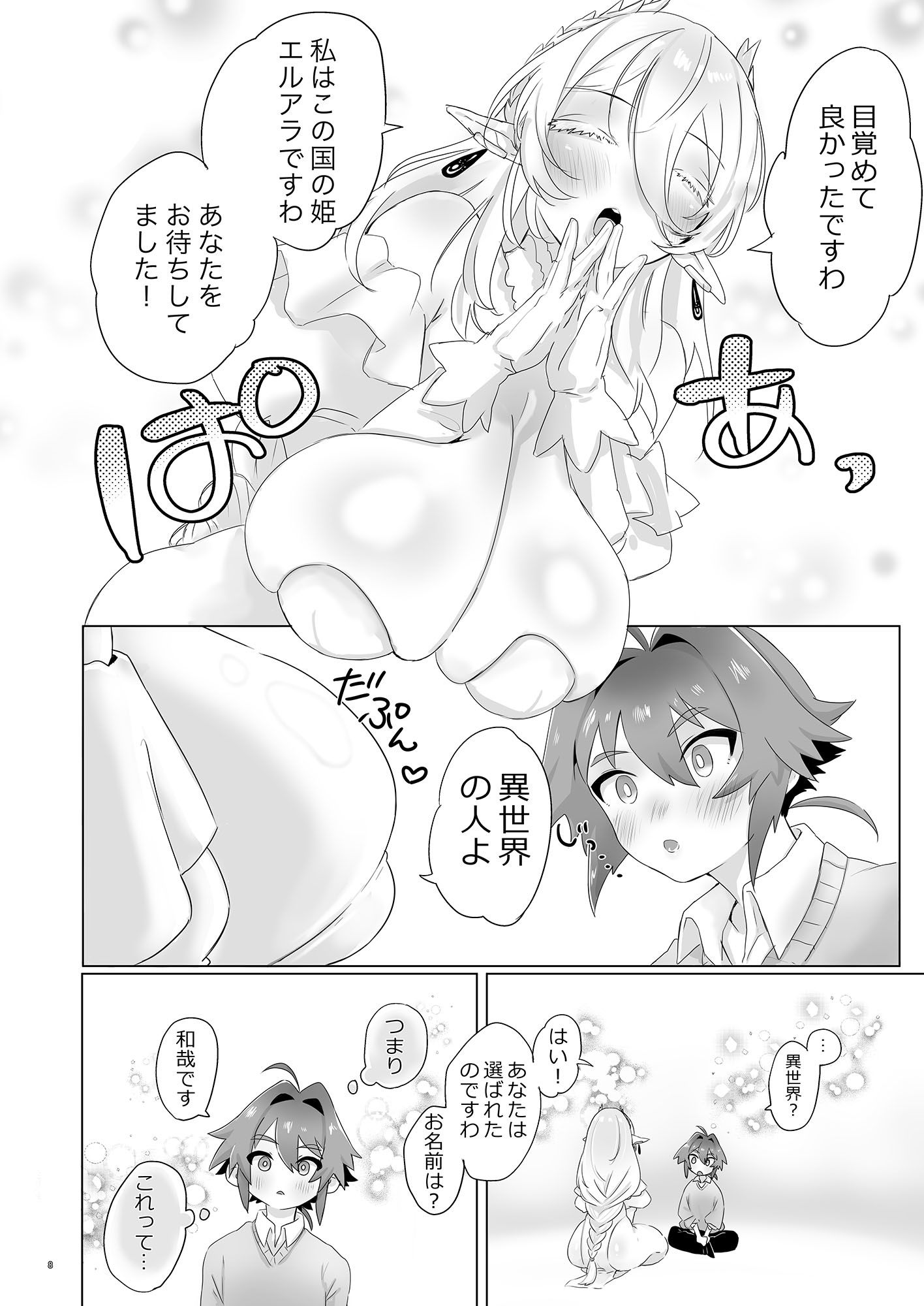 サンプル画像5:異世界に召喚されてエルフの姫様に淫紋契約を結ばれてしまいました(ム亭) [d_656527]