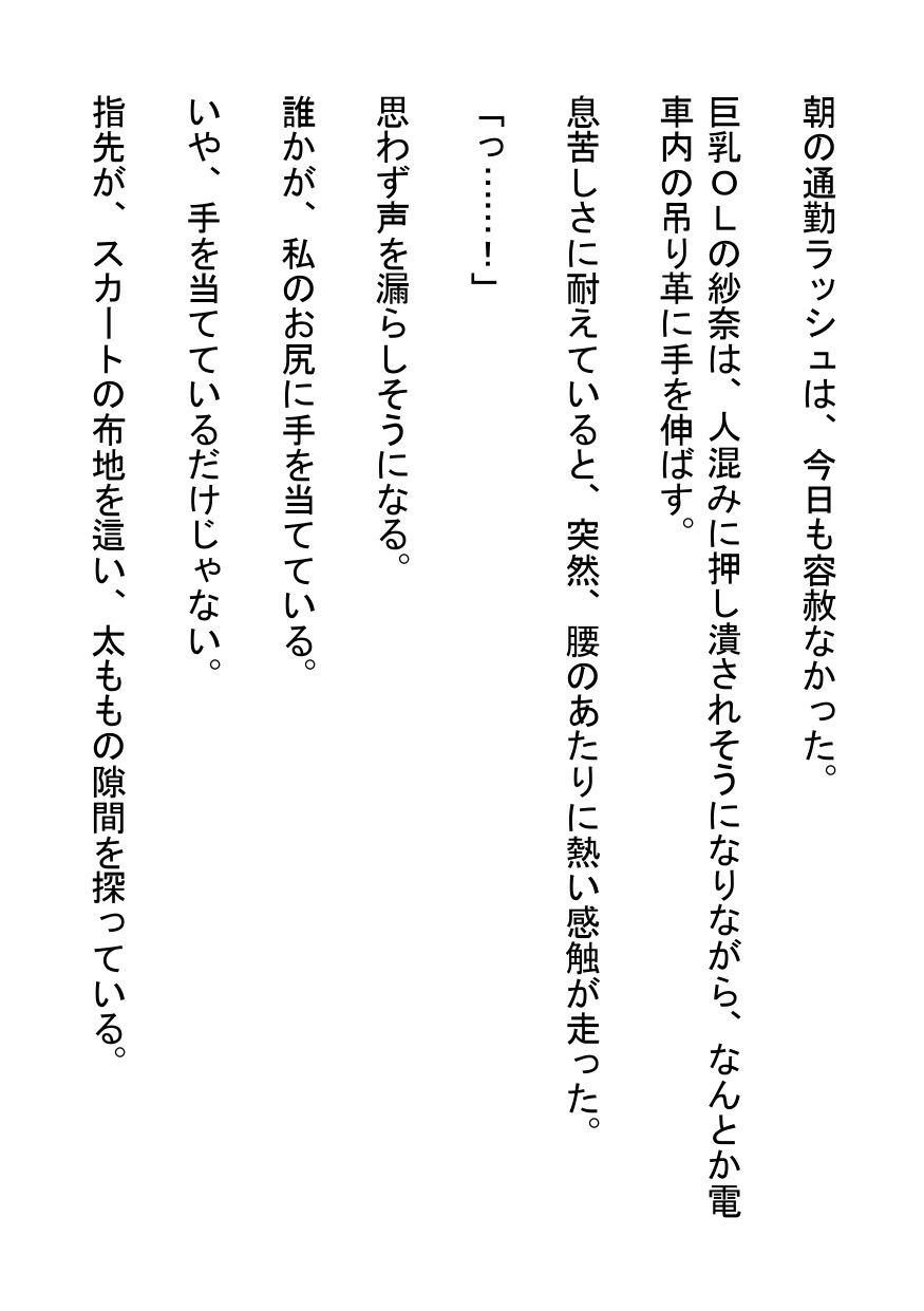 サンプル画像1:車内の背徳〜指先でイカされ絶頂する巨乳OL〜(南花音) [d_656532]