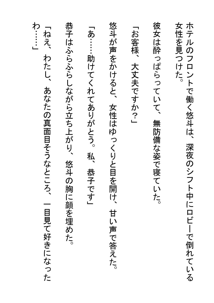 サンプル画像1:酔いどれ美女の甘い誘惑〜ホテルマンとの危険な情事〜(南花音) [d_656538]