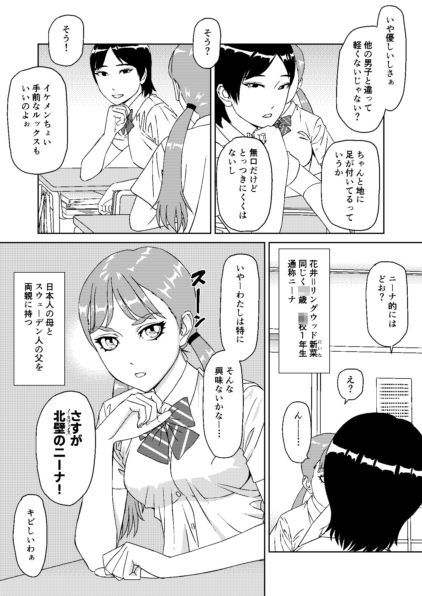 北欧ハーフのニーナさんは独占欲と性欲が強い 画像2