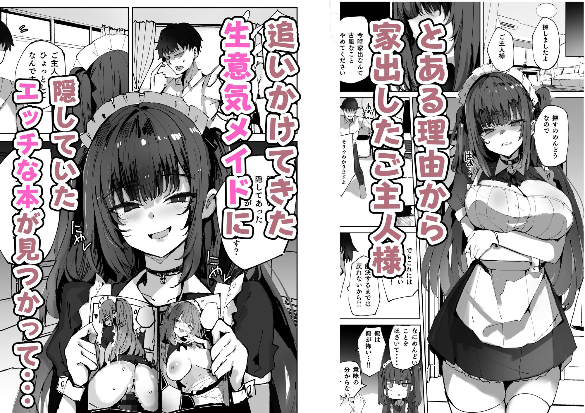 サンプル画像1:生意気メイドにかくしてたえっちな本が見つかってばかにされながらえっちする話(むおとラボ) [d_656567]