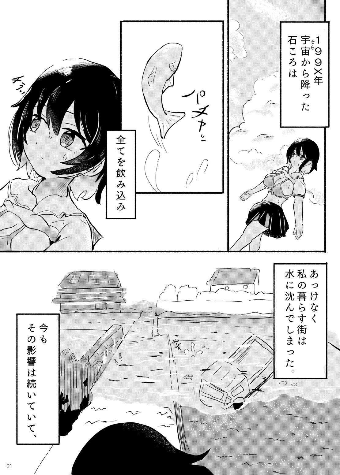 サンプル画像2:終わった世界できみと(むちむちさんの無知部) [d_656579]