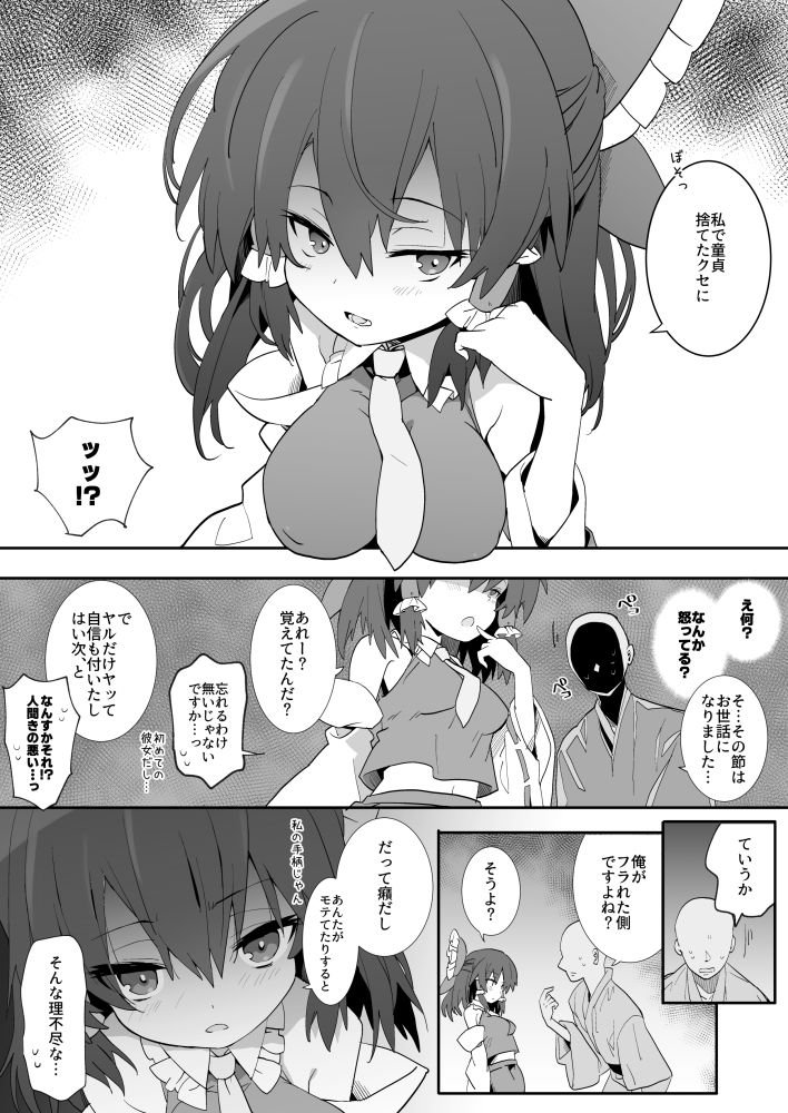 サンプル画像4:元カノ霊夢さん(とりあえず（仮）) [d_656592]