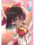 元カノ霊夢さん