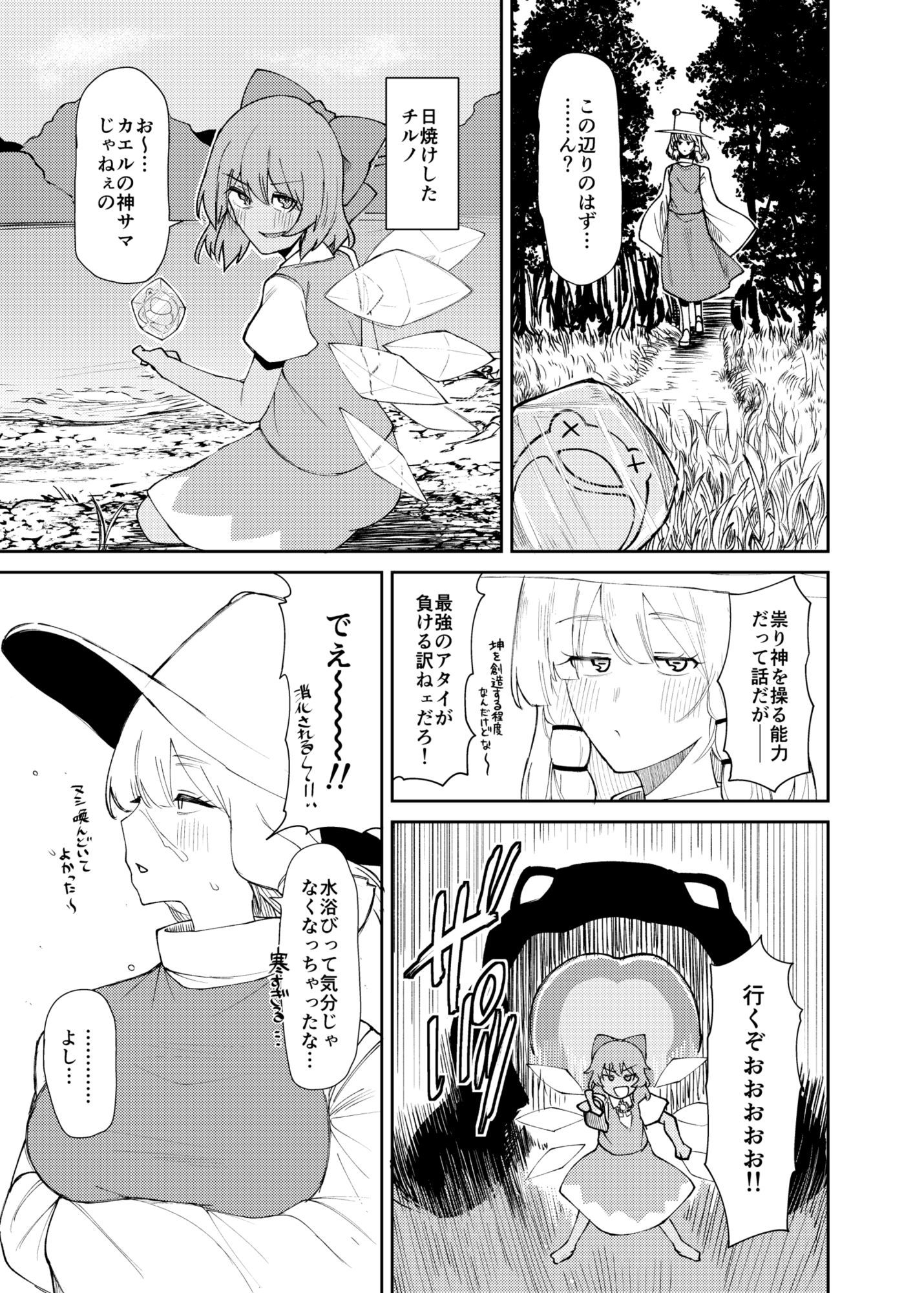 諏訪子おねえさんがシたいこと 画像2
