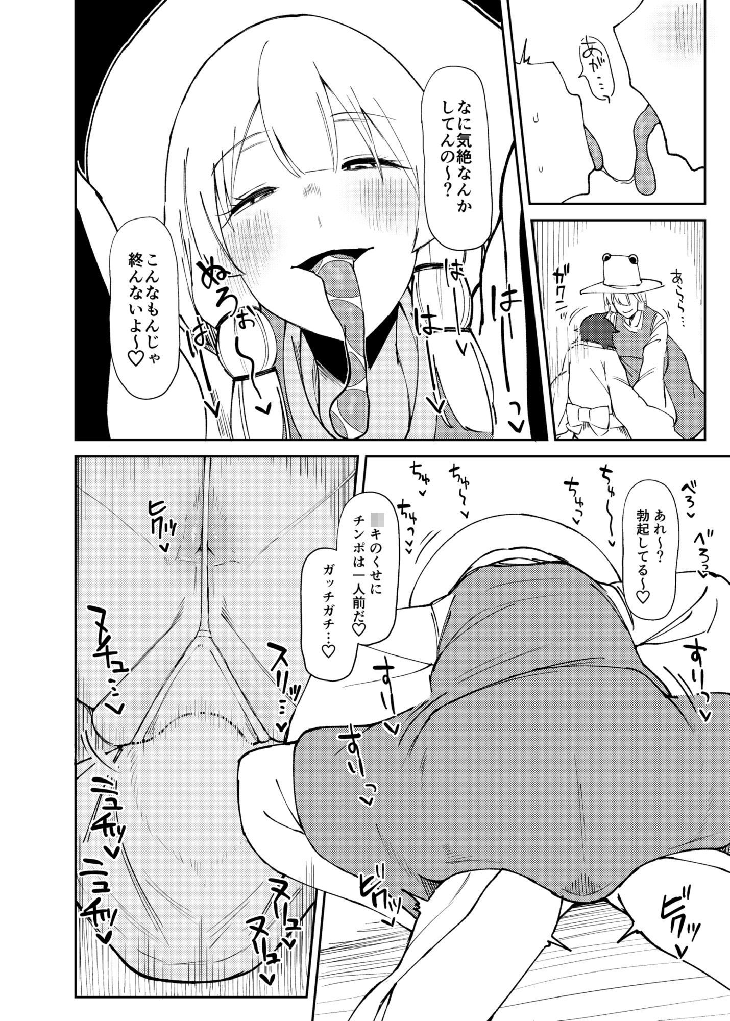 諏訪子おねえさんがシたいこと 画像3