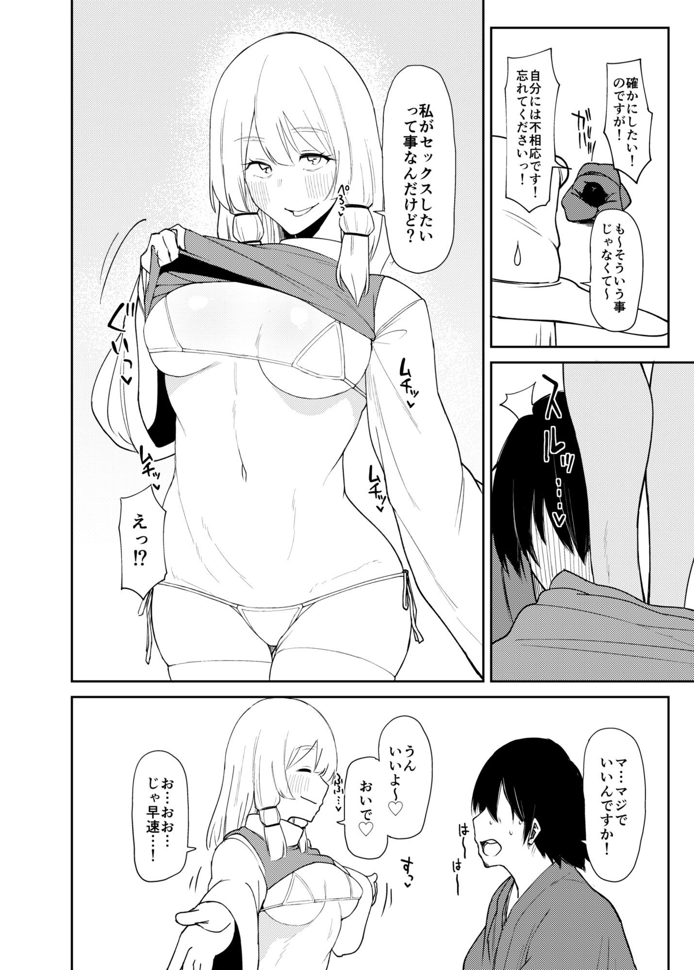 諏訪子おねえさんがシたいこと 画像4