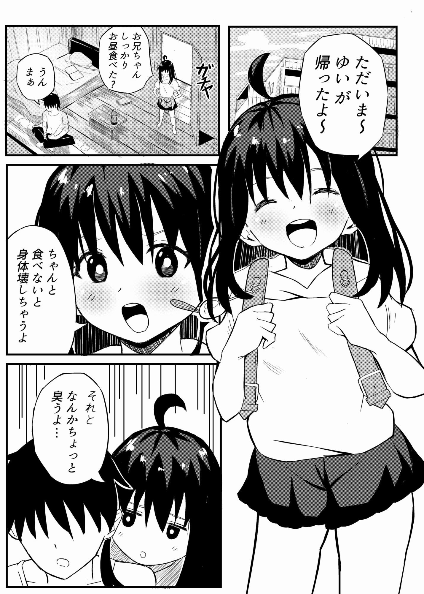 お兄ちゃんと・・・シたいんです_1
