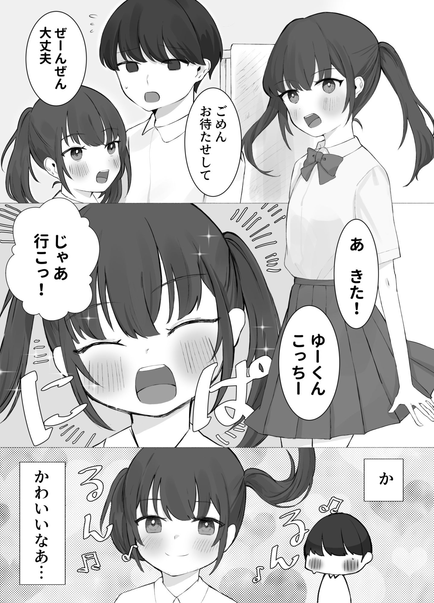 貧乳彼女といちゃいちゃ_1