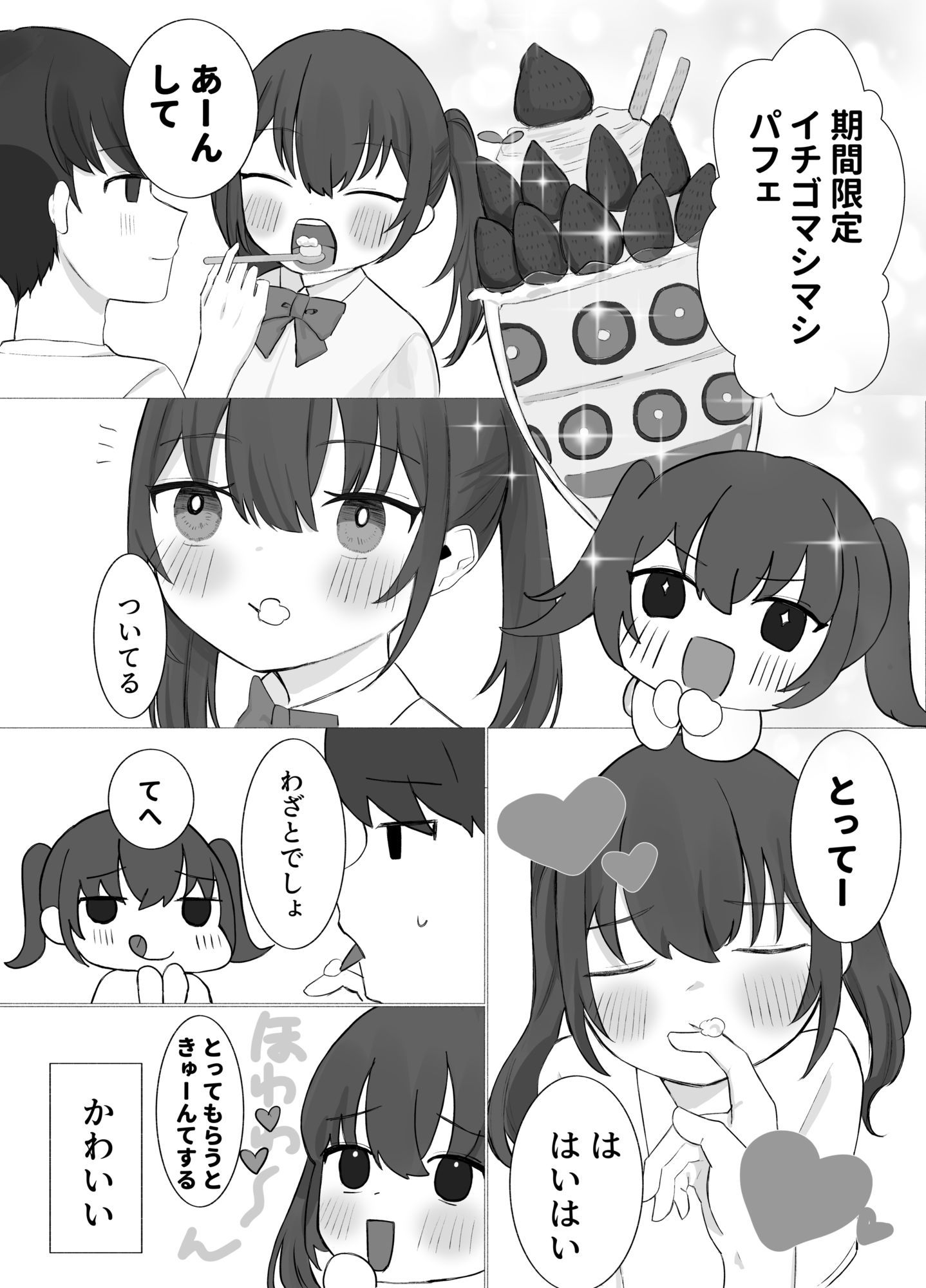 貧乳彼女といちゃいちゃ_2
