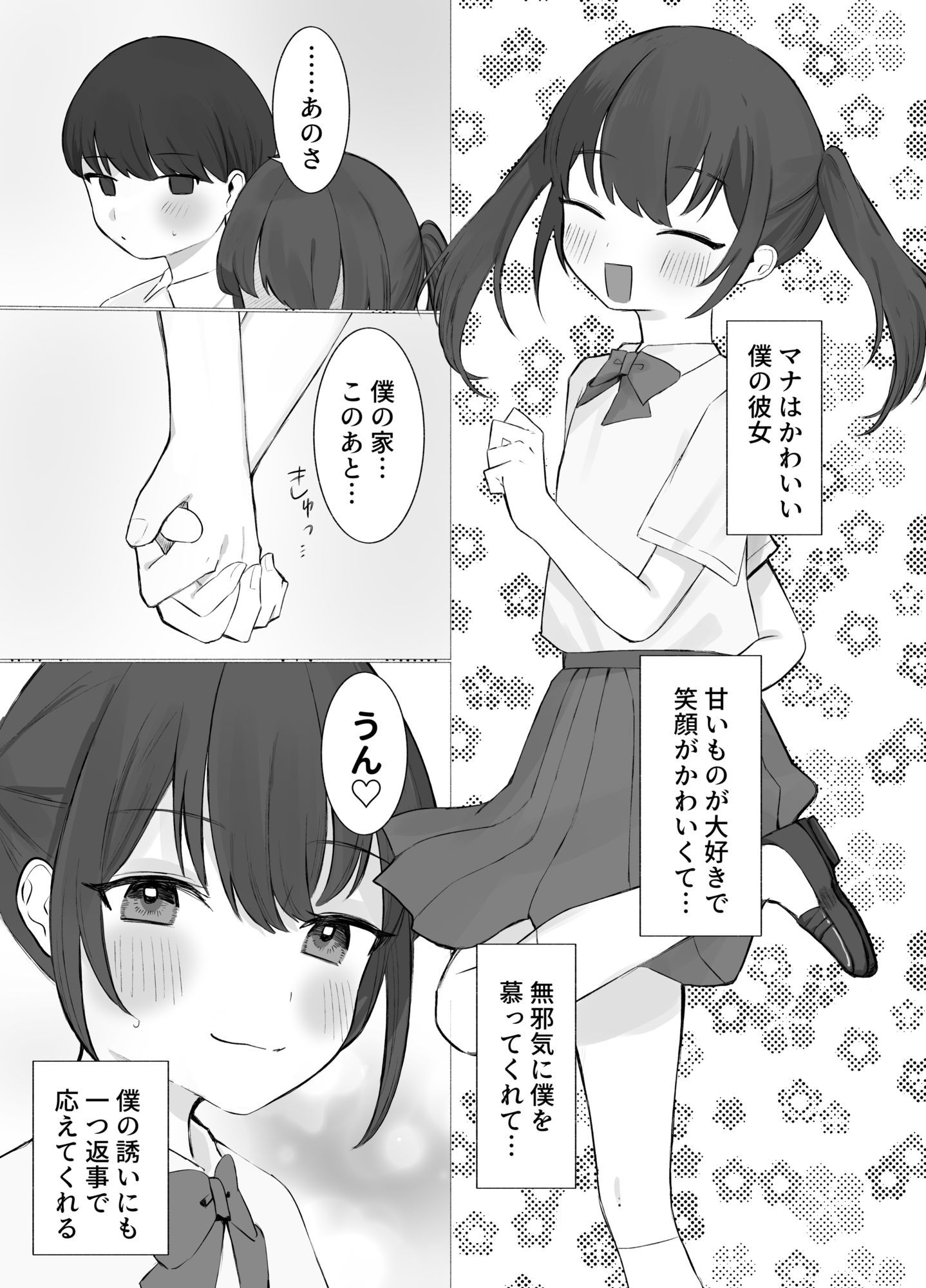 貧乳彼女といちゃいちゃ_3