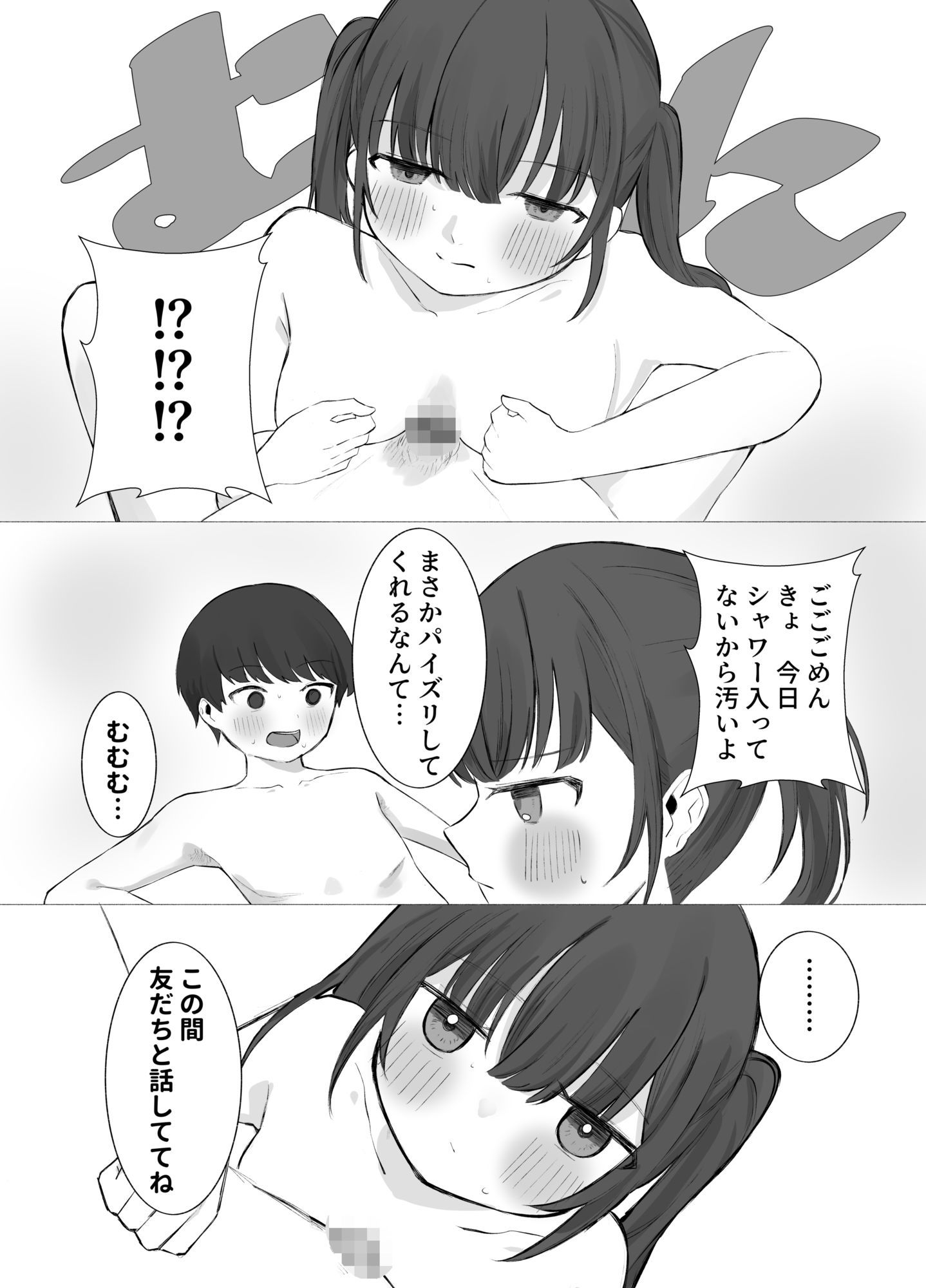 貧乳彼女といちゃいちゃ_6